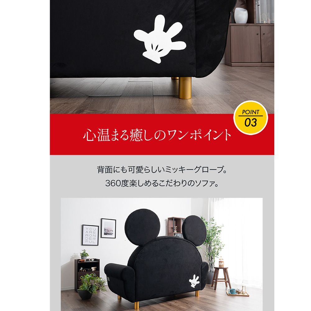 【受注販売 限定シリアルナンバー】 ミッキーマウス ソファ ソファー ワイド 2人掛け（幅160&times;奥行き75&times;高さ136cm）