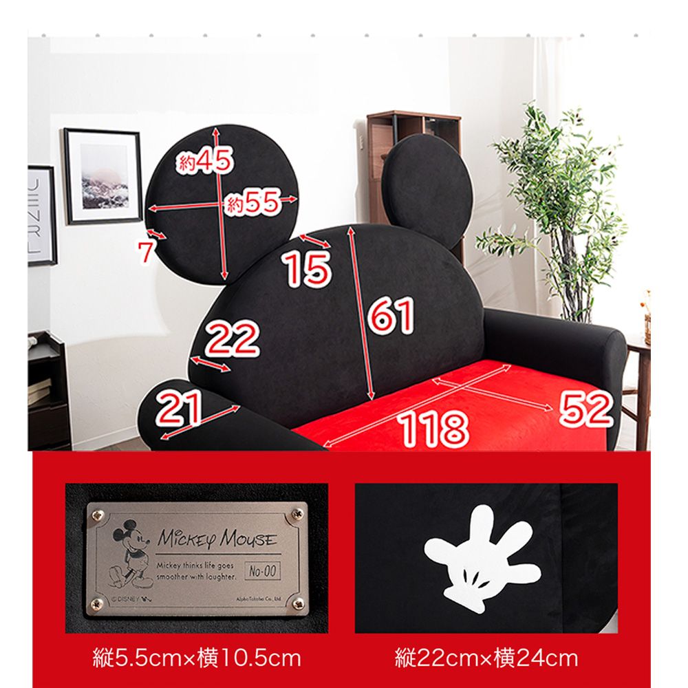 【受注販売 限定シリアルナンバー】 ミッキーマウス ソファ ソファー ワイド 2人掛け（幅160&times;奥行き75&times;高さ136cm）
