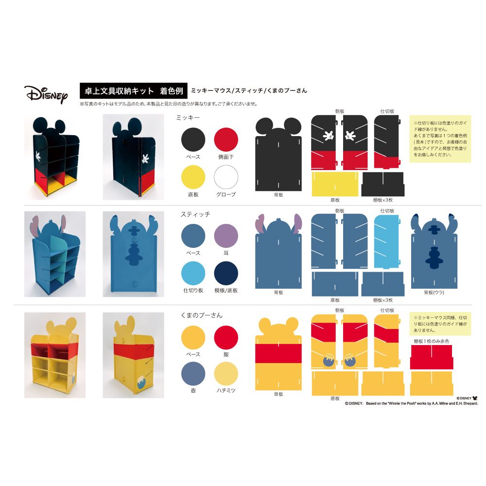 DIY 卓上文具収納キット　ミッキーマウス  【収納棚 文具 収納 DIY 机上ラック ペン立て 文房具 】