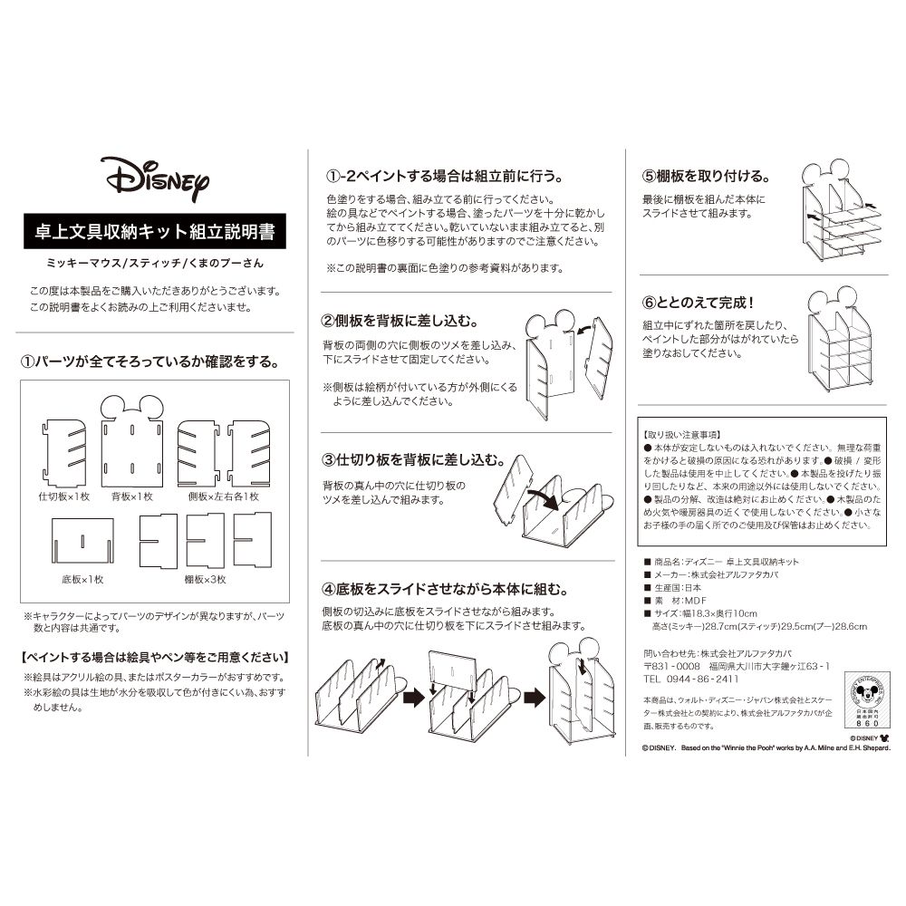 DIY 卓上文具収納キット スティッチ 【収納棚 文具 収納 DIY 机上ラック ペン立て 文房具 】