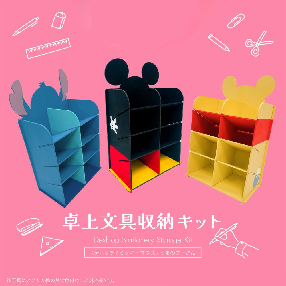 DIY 卓上文具収納キット　くまのプーさん 【収納棚 文具 収納 DIY 机上ラック ペン立て 文房具 】