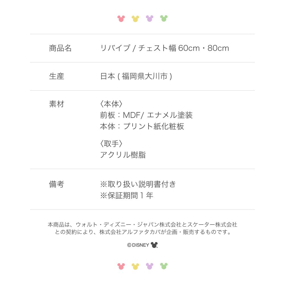 60cm幅4段 リバイブ（カラフル） チェスト タンス