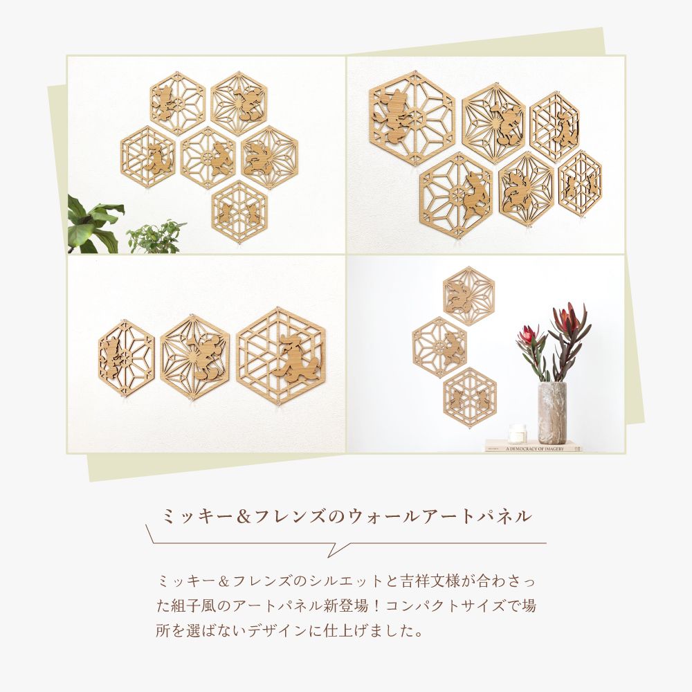 組子細工風な木製 オブジェ  壁掛け 飾り棚 ディズニー ウォールアートパネル3点セット（フレンズB)