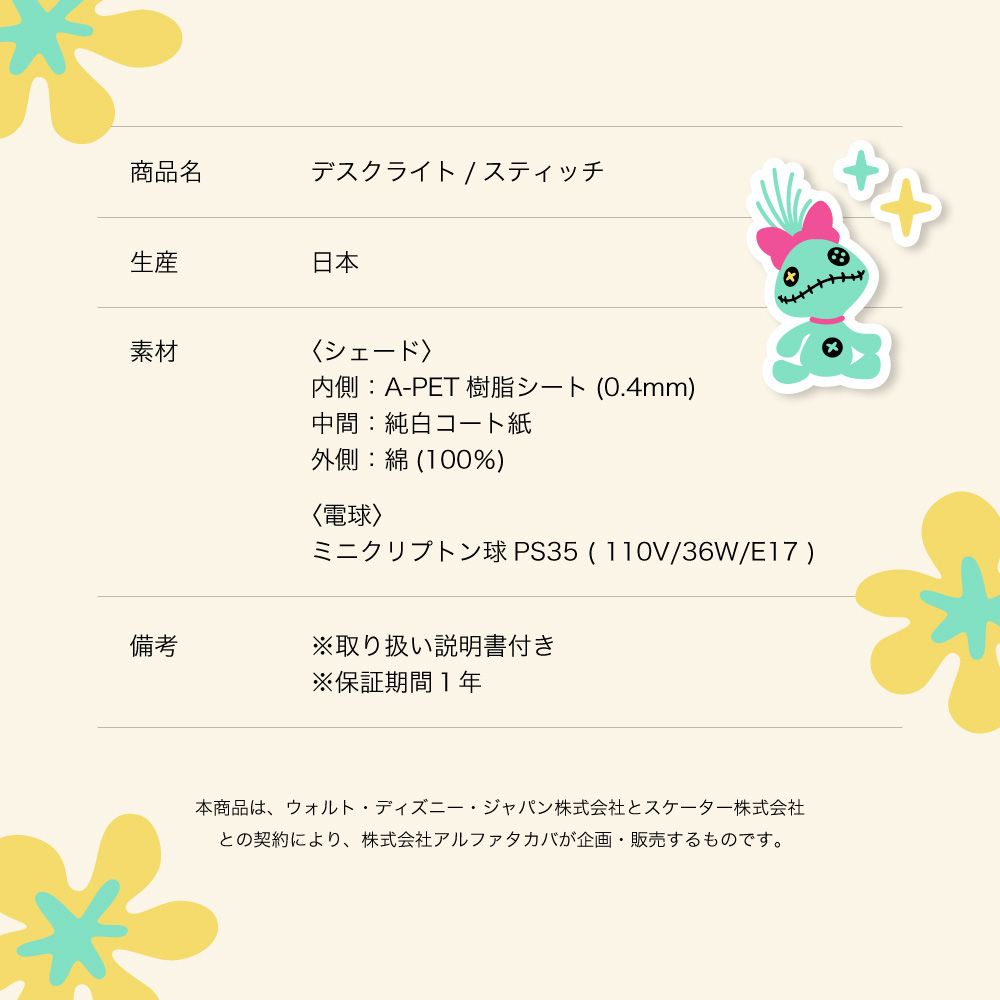 デスクライト スタンドライト スティッチ 照明 ベットサイドランプ ライト ランプ Stitch