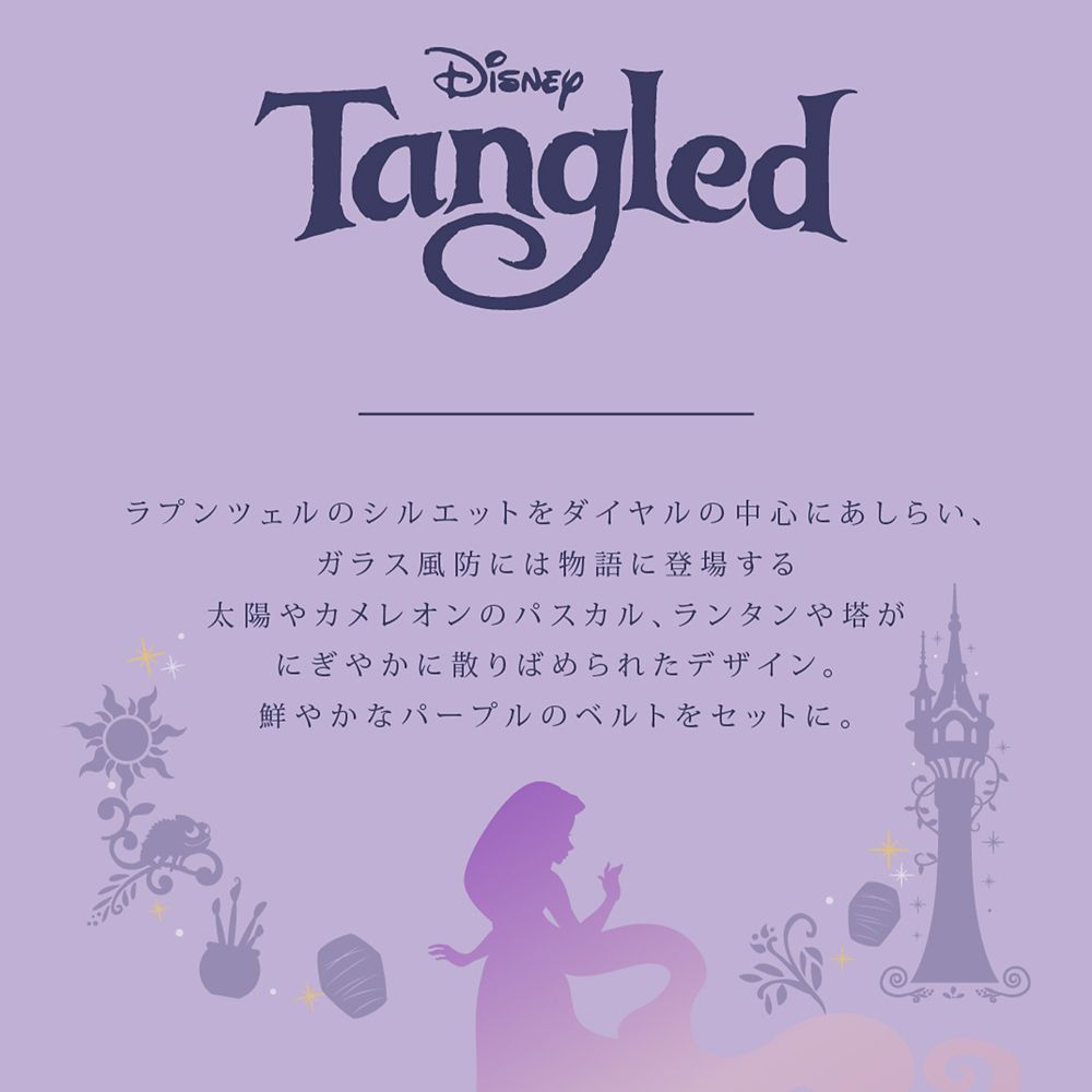 グランドール Disney プリンセス レディスソーラーウォッチ ラプンツェル GSW005DP3