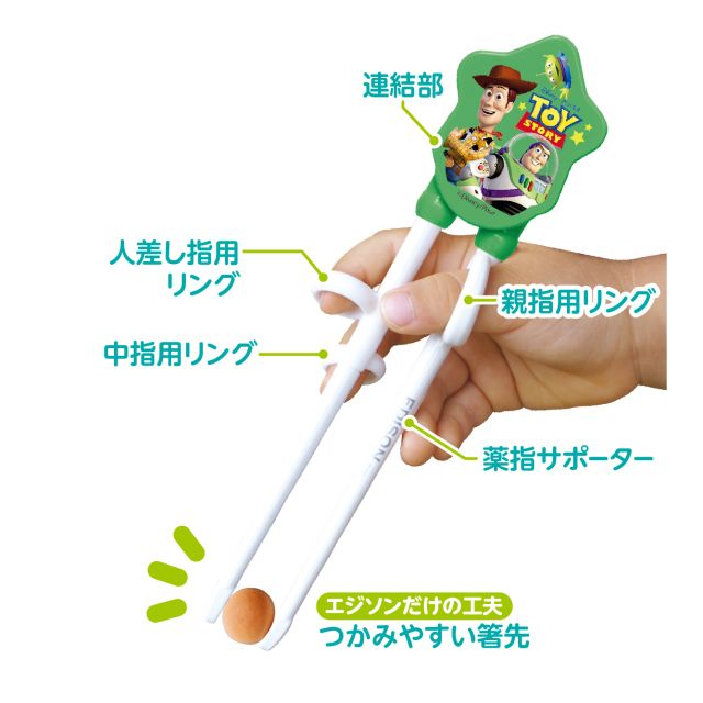 エジソンのお箸Ⅰ　トイ・ストーリー　右手用
