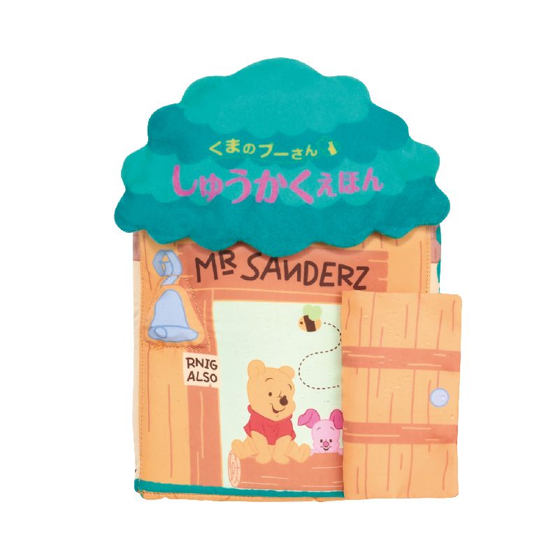 マナー布絵本シリーズ くまのプーさん しゅうかくえほん