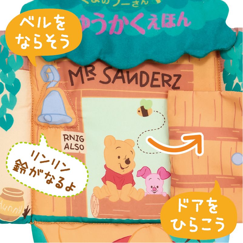 マナー布絵本シリーズ くまのプーさん しゅうかくえほん