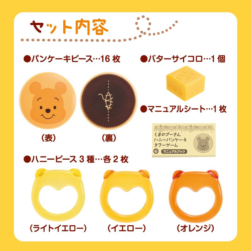 ハニーパンケーキタワーゲーム くまのプーさん