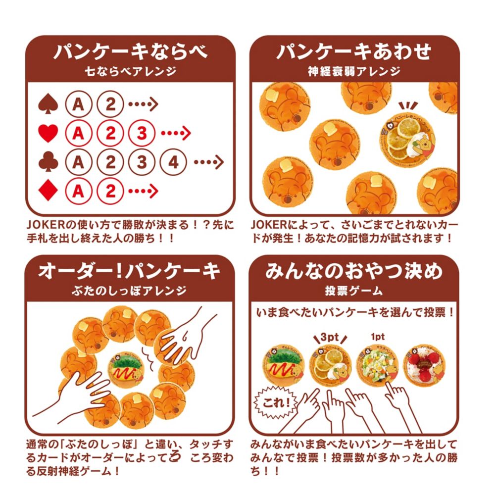 パンケーキトランプ くまのプーさん