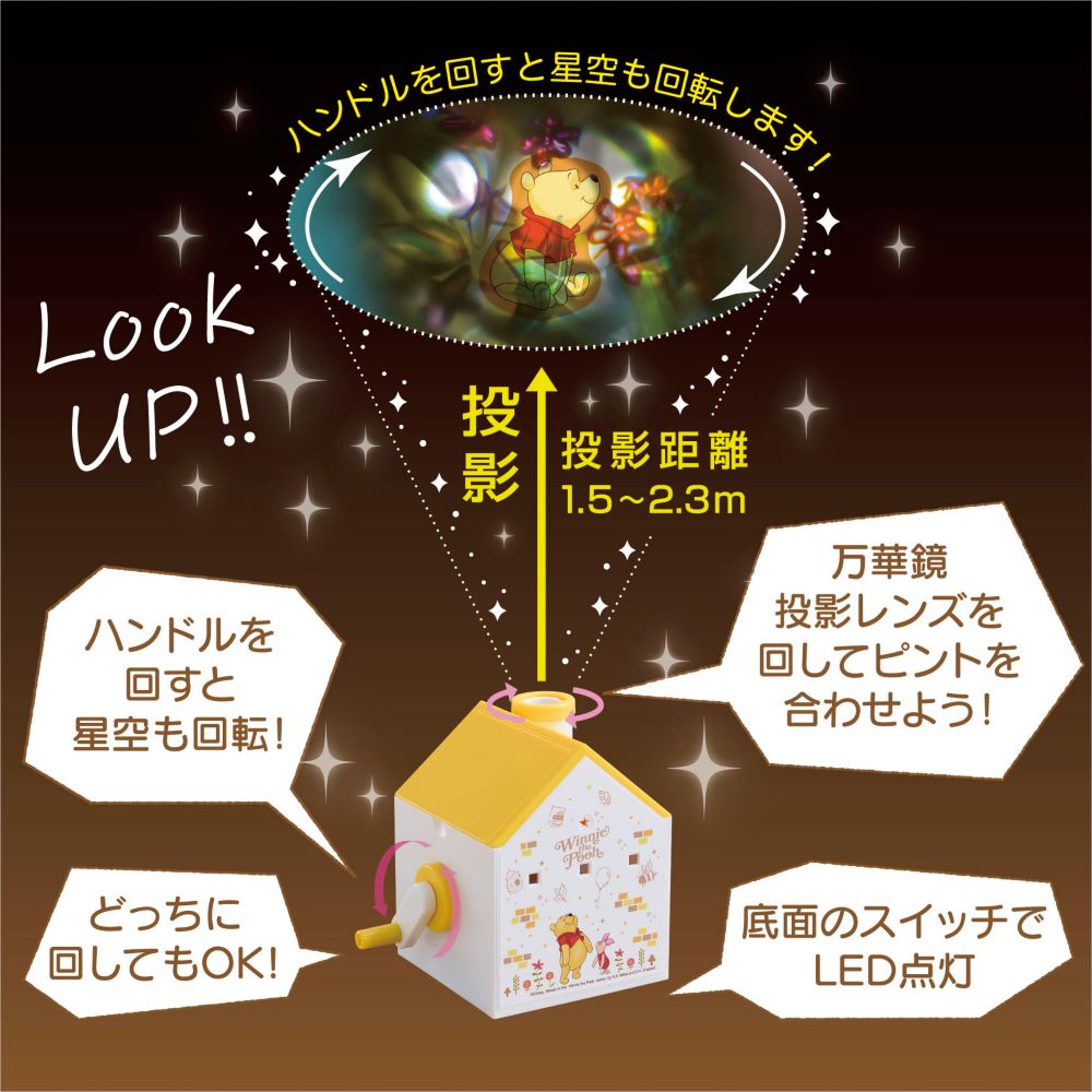 くまのプーさん カレイドスコープハウス