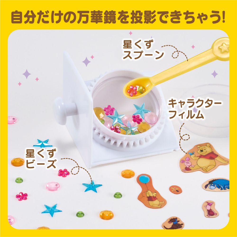 くまのプーさん カレイドスコープハウス