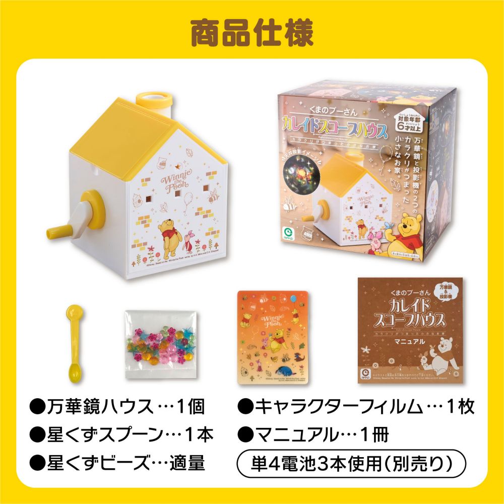 くまのプーさん カレイドスコープハウス