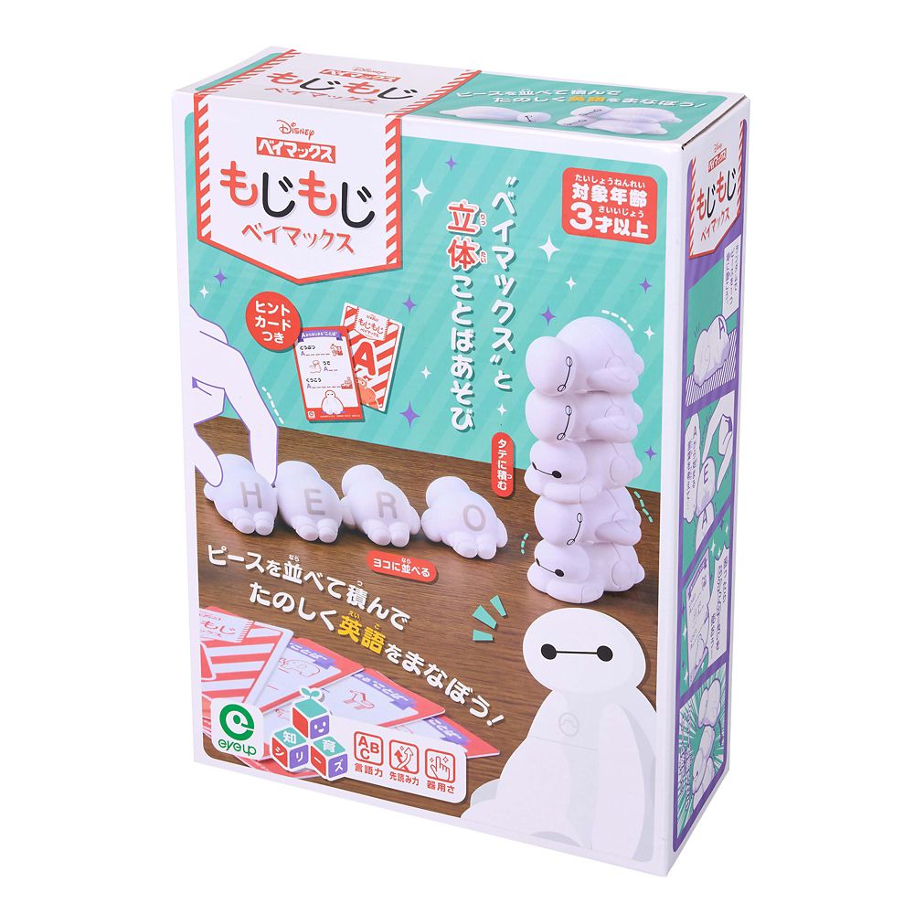 もじもじベイマックス