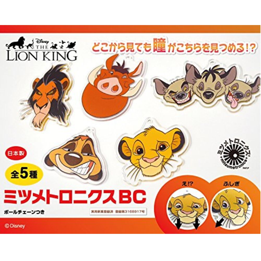 公式 ショップディズニー ライオンキング ミツメトロニクスボールチェーン ハイエナトリオ
