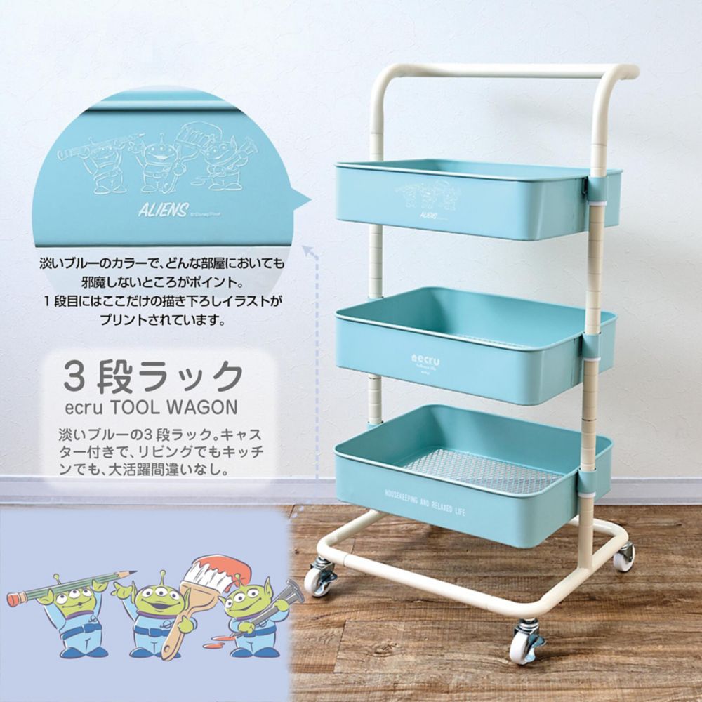 ディズニー エクルフルネスライフ 3段ラック エイリアン