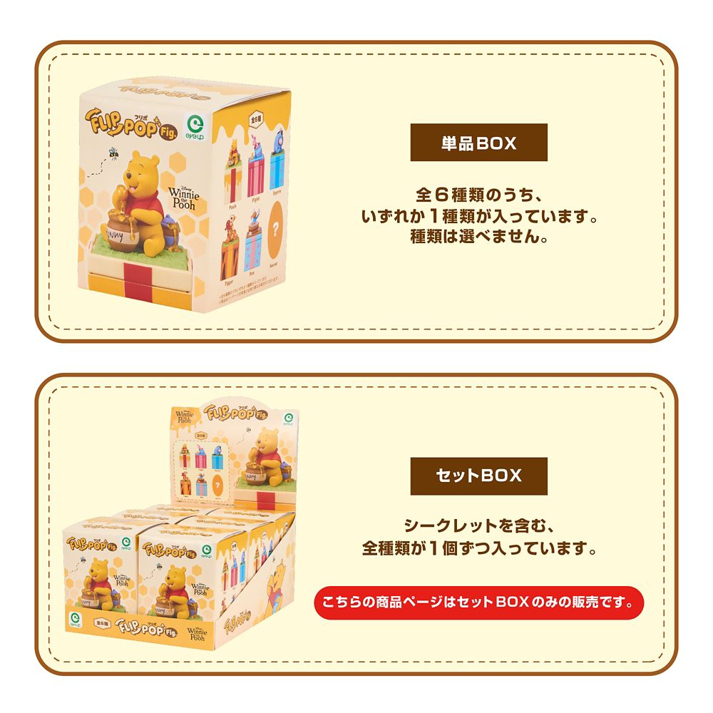 FLIP POP Fig.（フリポ）／ディズニー くまのプーさん セット【全6種コンプリートBOX】