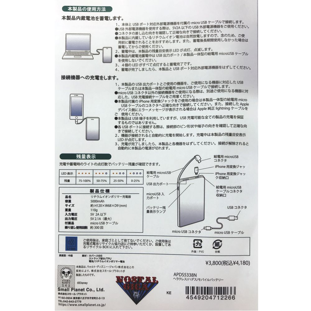 ノスタルジカ  モバイルバッテリー リトル・マーメイド/０２