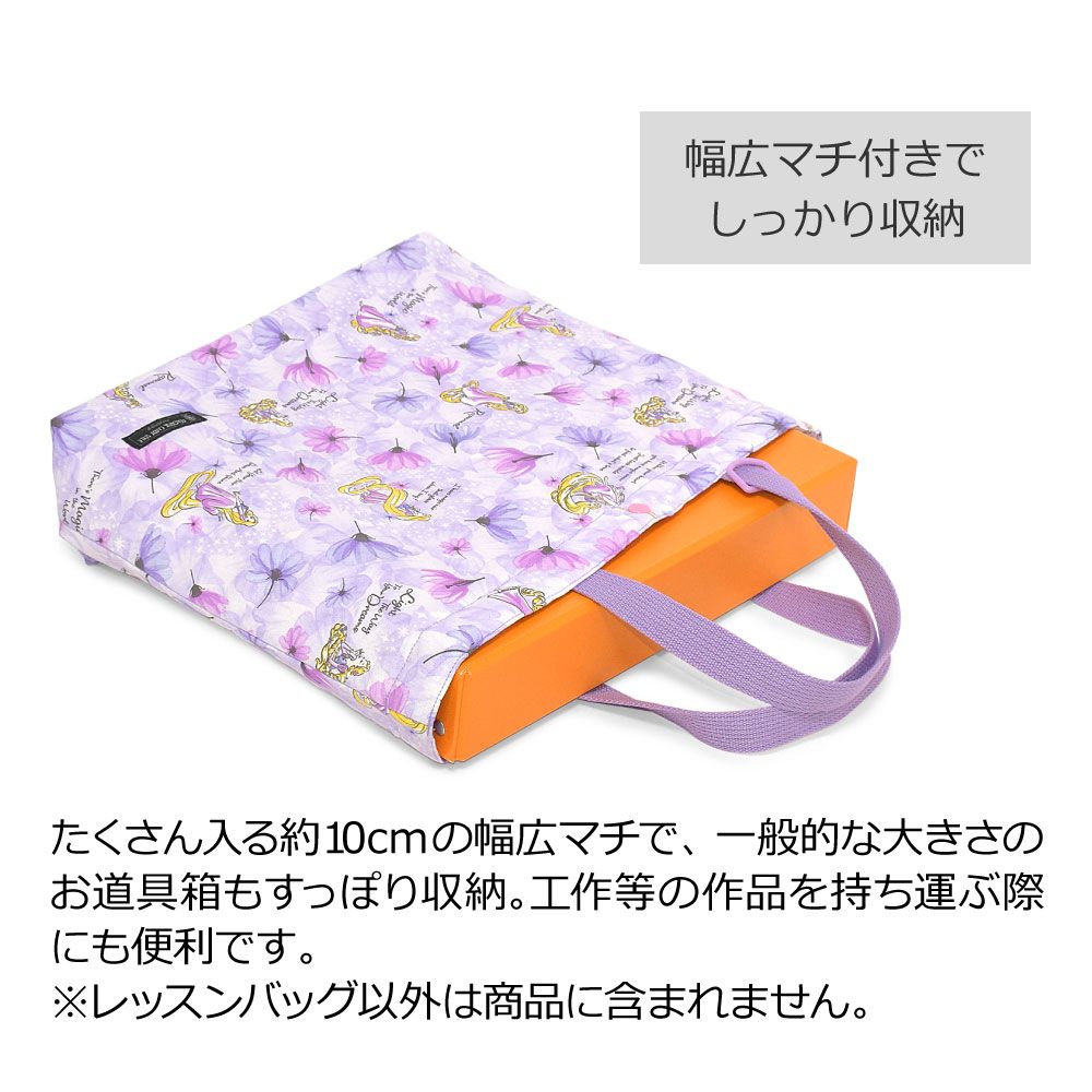 マチ付きキルティングレッスンバッグ(ループ付き) / Rapunzel / FASHIONABLE PRINCESS / ラプンツェル /