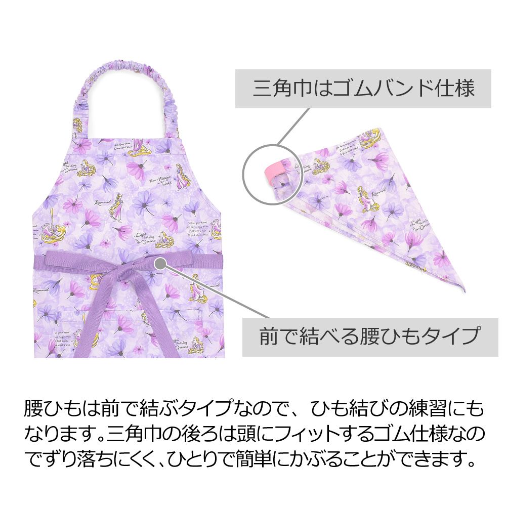 子どもエプロン(130～160cm) / Rapunzel / FASHIONABLE PRINCESS / ラプンツェル /