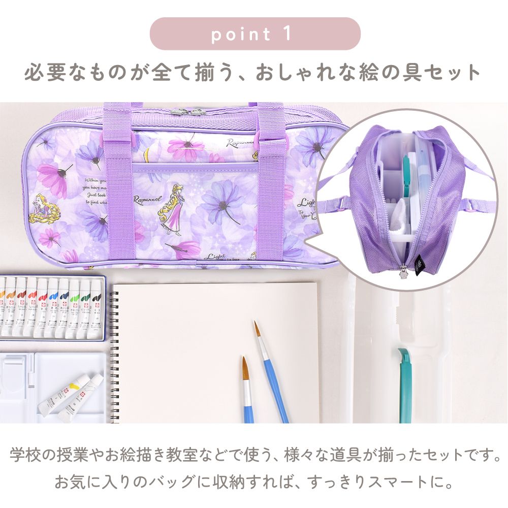 画材・絵の具セット (サクラクレパス 水彩 5ml) / Rapunzel / PRINCESS / ラプンツェル /
