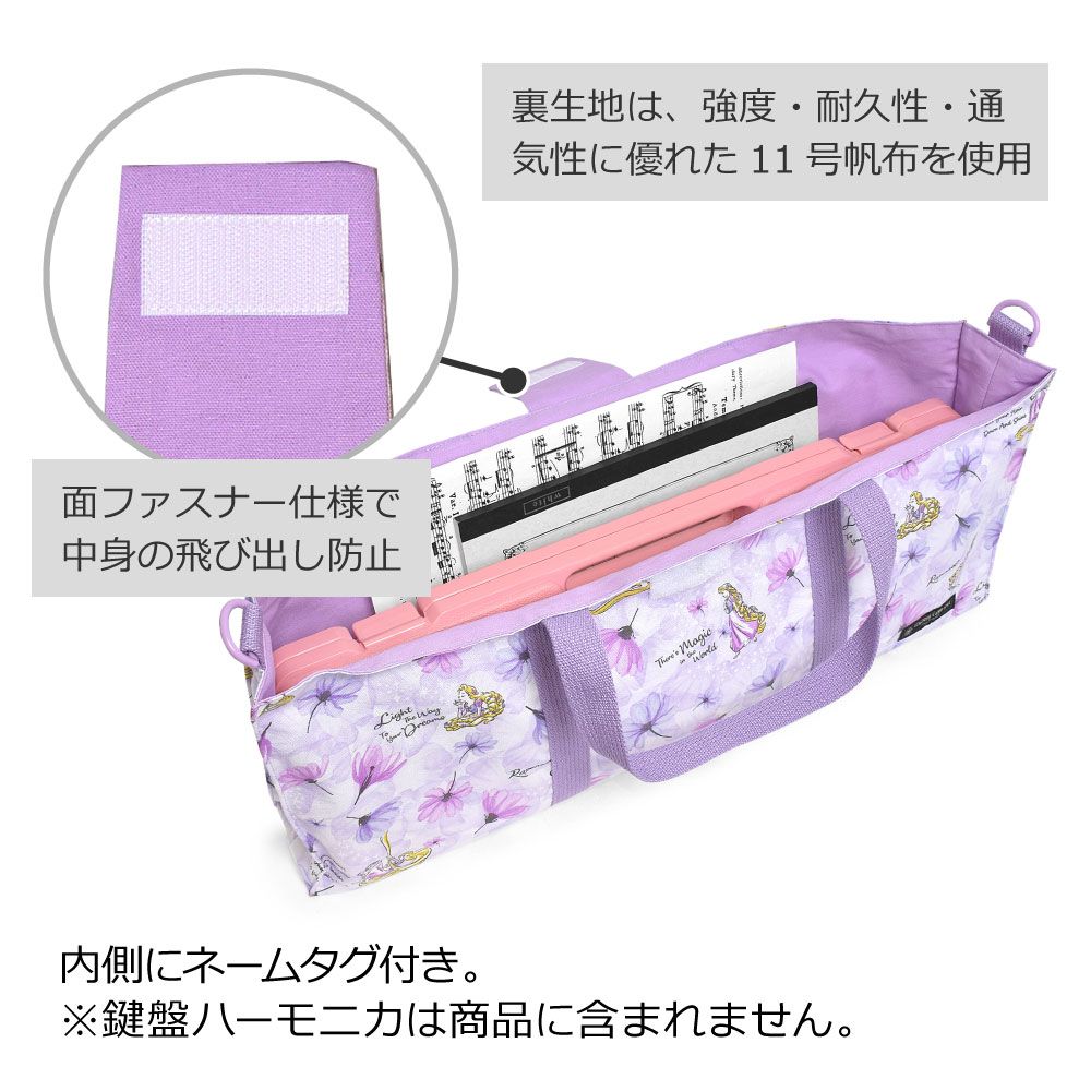 鍵盤ハーモニカケース スタンダード / Rapunzel / FASHIONABLE PRINCESS / ラプンツェル /