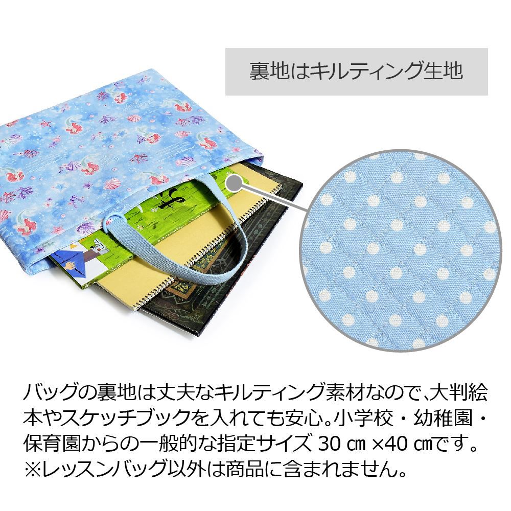 レッスンバッグ キルティング(ループ付き) / Ariel / THE LITTLE MERMAID / アリエル /