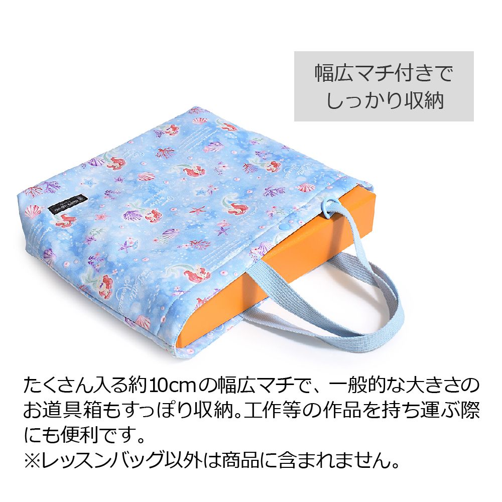 マチ付きキルティングレッスンバッグ(ループ付き) / Ariel / THE LITTLE MERMAID / アリエル /