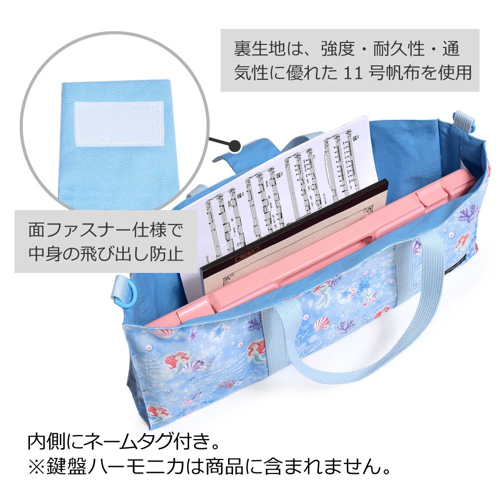 鍵盤ハーモニカケース スタンダード / Ariel / THE LITTLE MERMAID / アリエル /