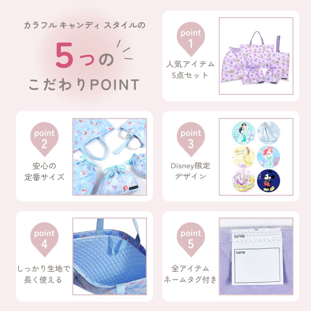 入園入学セット キルティング / Belle / BEAUTY AND THE BEAST / ベル /