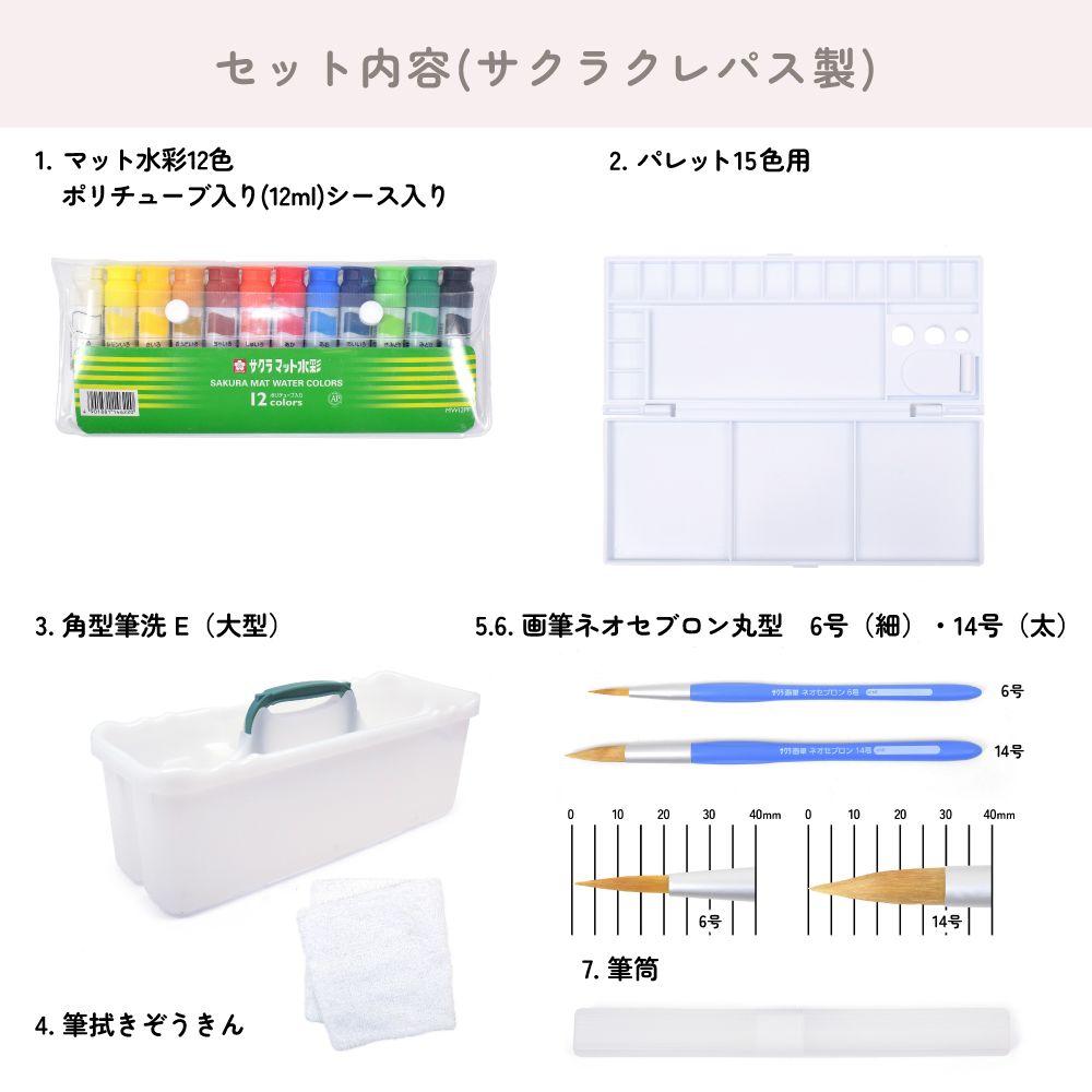 画材・絵の具セット (サクラクレパス 水彩 12ml) / Belle / BEAUTY AND THE BEAST / ベル /