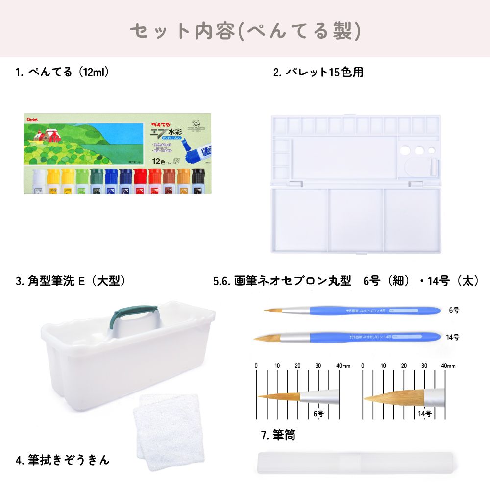 画材・絵の具セット (ぺんてる 水彩 12ml) / Rapunzel / PRINCESS / ラプンツェル /