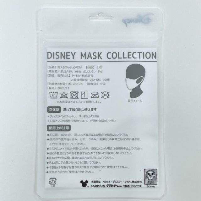 公式 ショップディズニー ミッキー フレンズ 洗えるファッションマスク