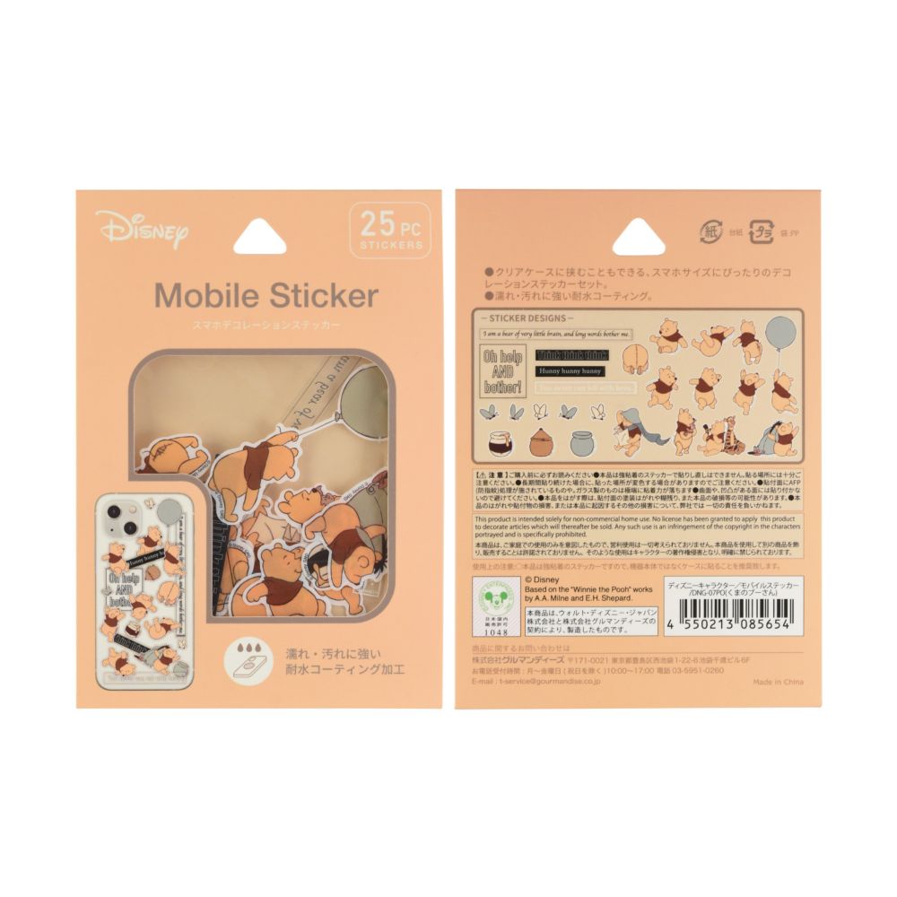 くまのプーさん モバイルステッカー DNG-07PO