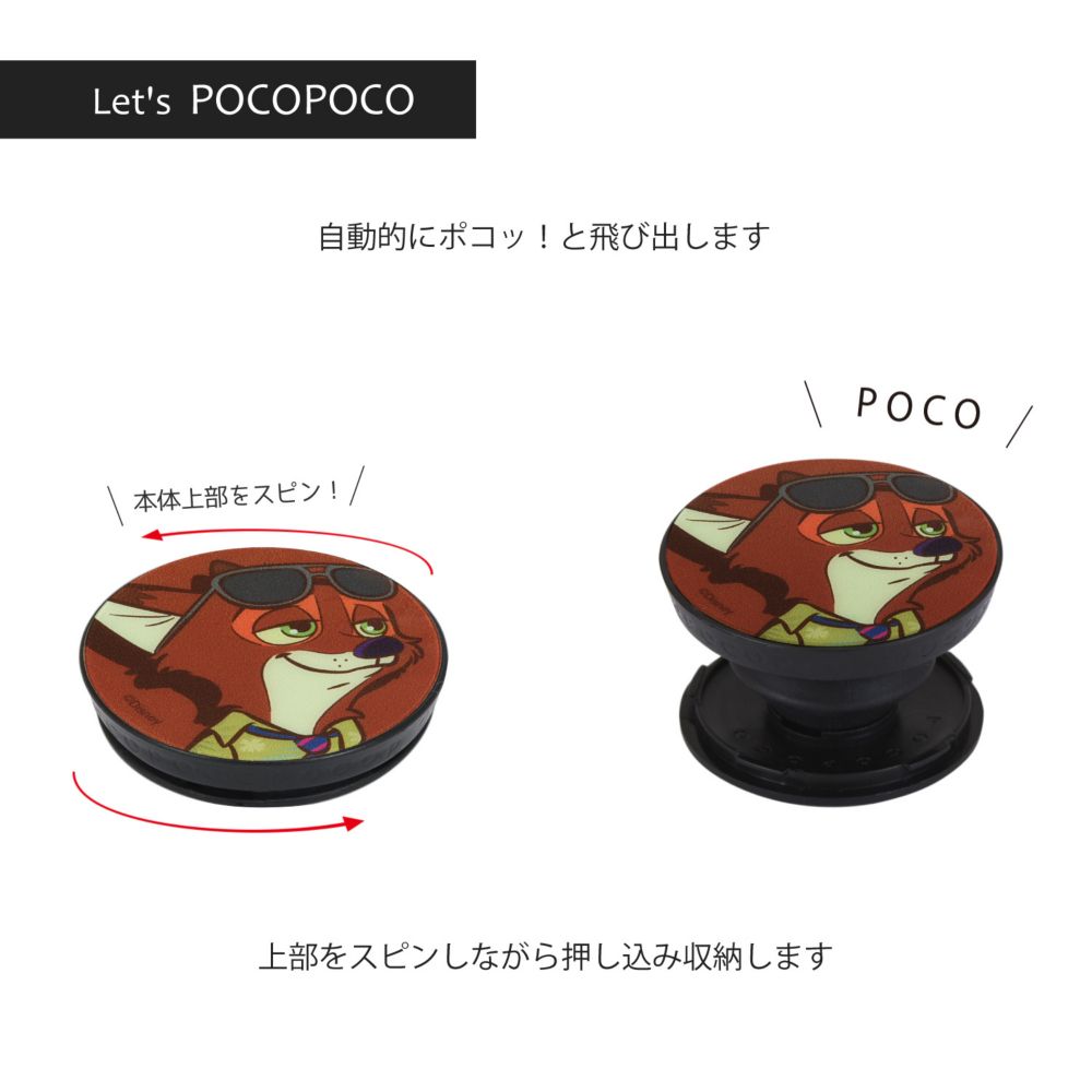ズートピア ニック・ワイルド POCOPOCO DNG-86A
