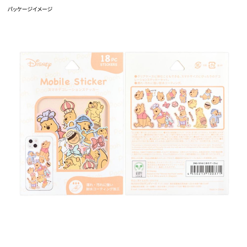 くまのプーさん ステッカー DNG-101A
