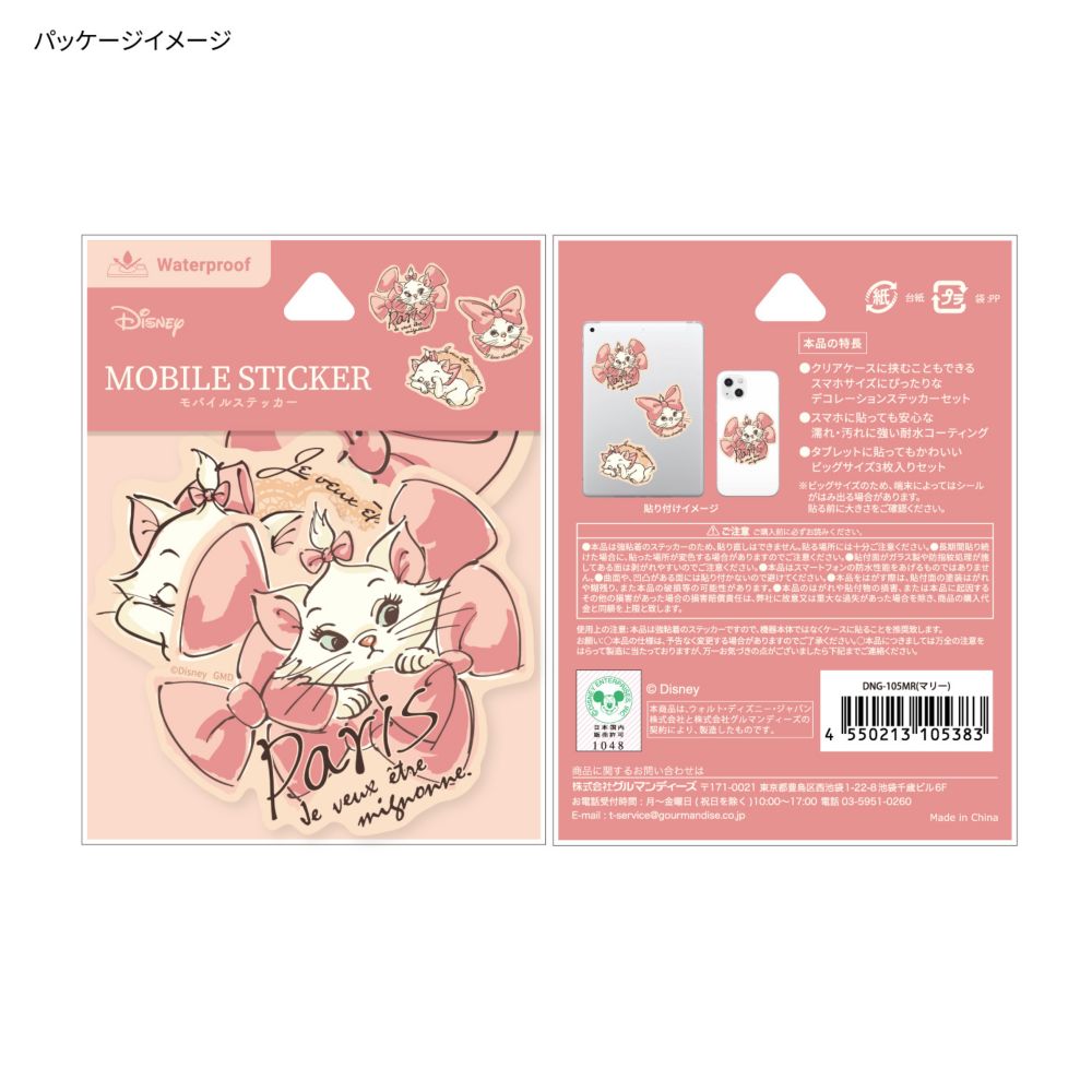 マリー モバイルステッカー DNG-105MR