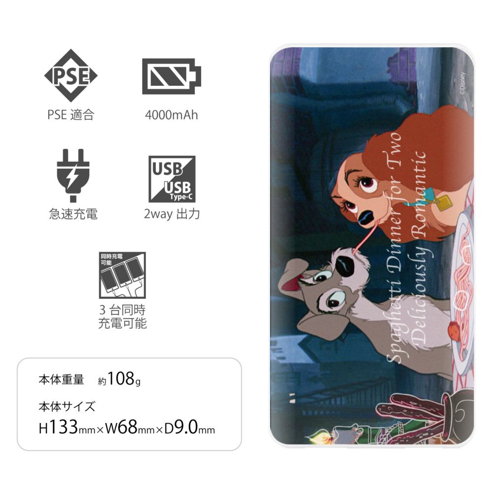 レディ＆トランプ（スパゲッティ） USB / USB Type-C 4000mAh リチウムイオンポリマー 充電器 2.1A DNG-167A