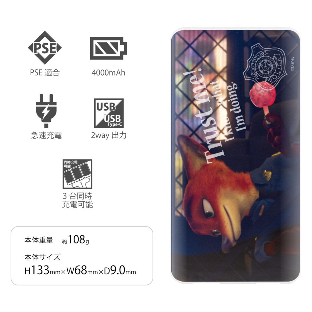 ニック・ワイルド（police ver） USB / USB Type-C 4000mAh リチウムイオンポリマー 充電器 2.1A DNG-169C