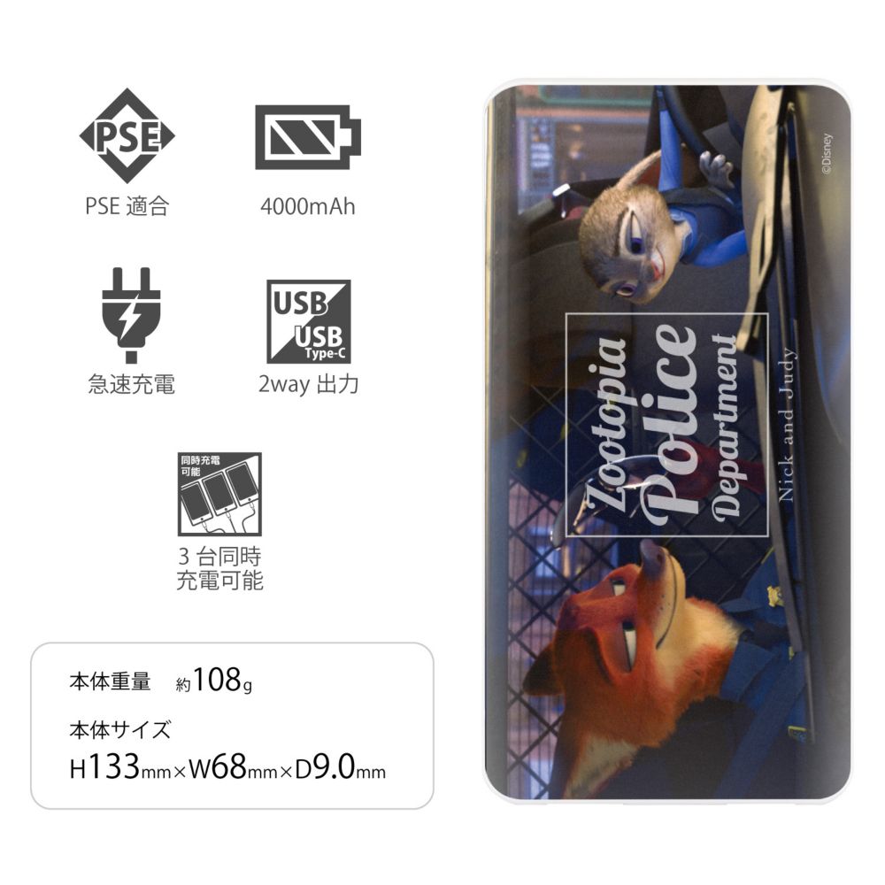 ニック＆ジュディ（police ver） USB / USB Type-C 4000mAh リチウムイオンポリマー 充電器 2.1A DNG-169D