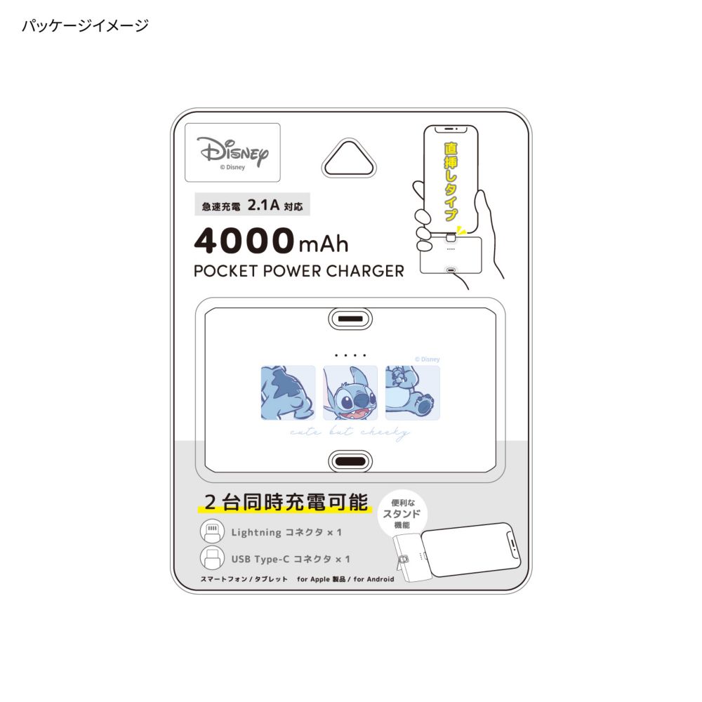 スティッチ Lightning / Type-C コネクタ付き リチウムイオン充電器 4000mAh DNG-219ST