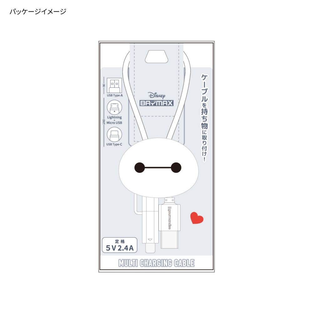 ベイマックス マスコットカバー付きマルチ充電ケーブル DNG-244BX