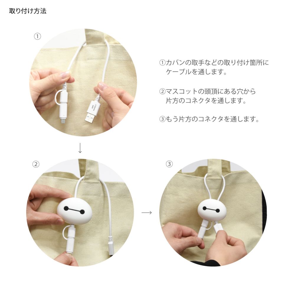 ベイマックス マスコットカバー付きマルチ充電ケーブル DNG-244BX