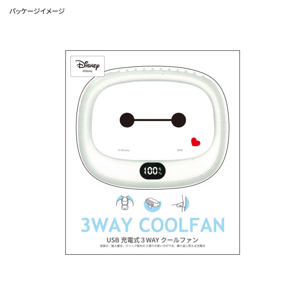 ベイマックス USB充電式 3WAYクールファン DNG-270BX