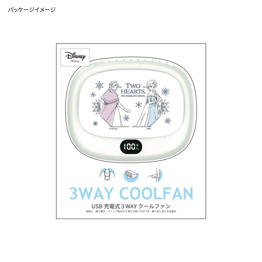 アナと雪の女王 USB充電式 3WAYクールファン DNG-270FR