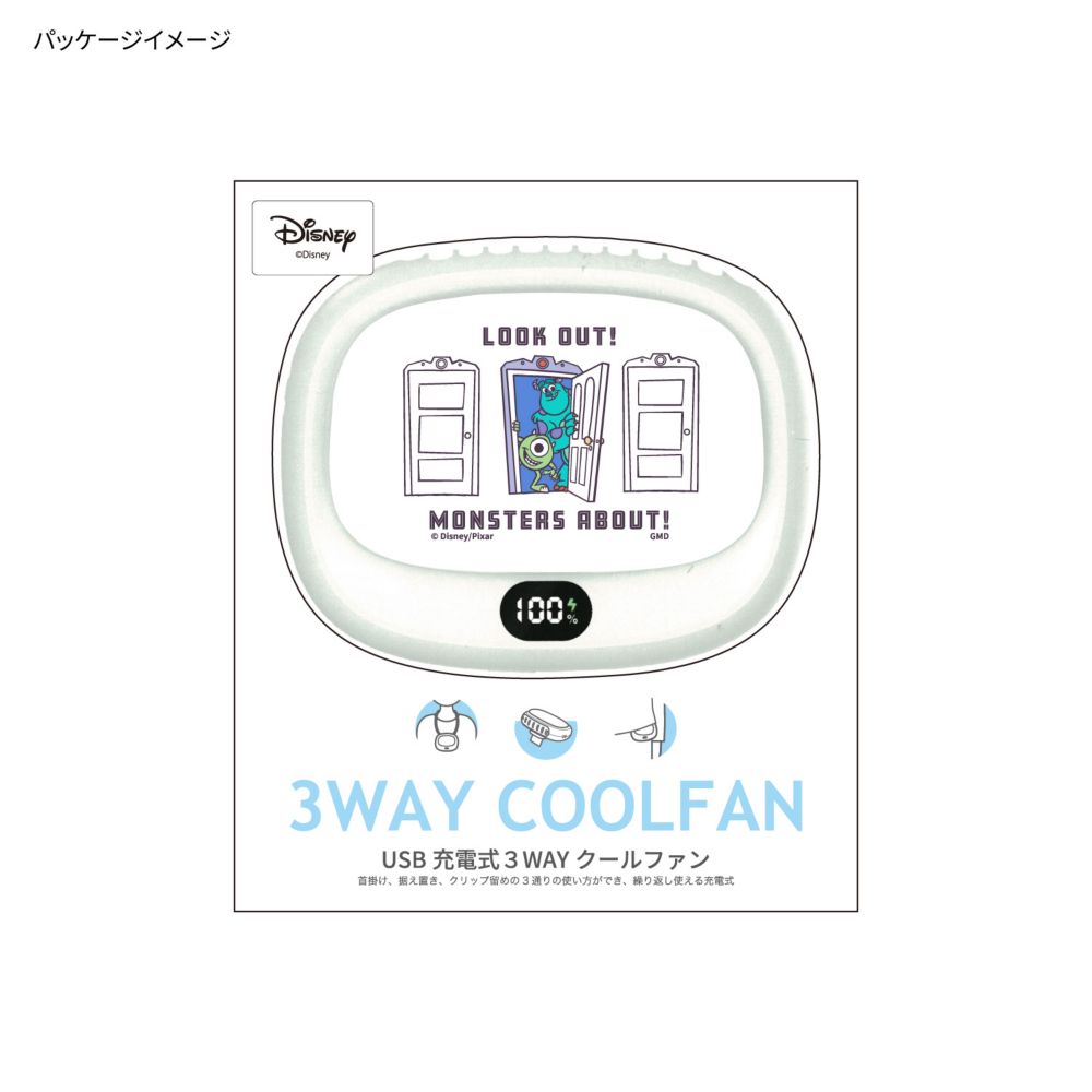 モンスターズ・インク USB充電式 3WAYクールファン DNG-270MO