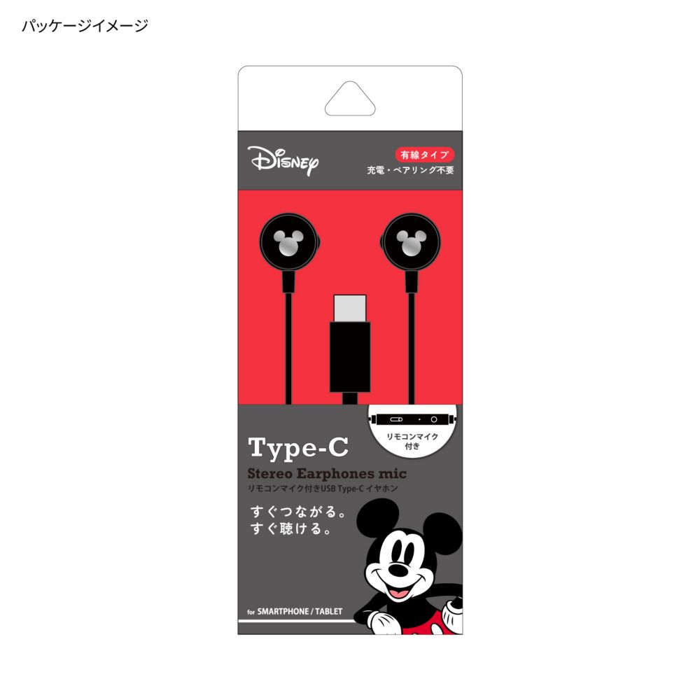 ミッキーマウス リモコンマイク付き USB Type-C ステレオイヤホン DNG-280MK