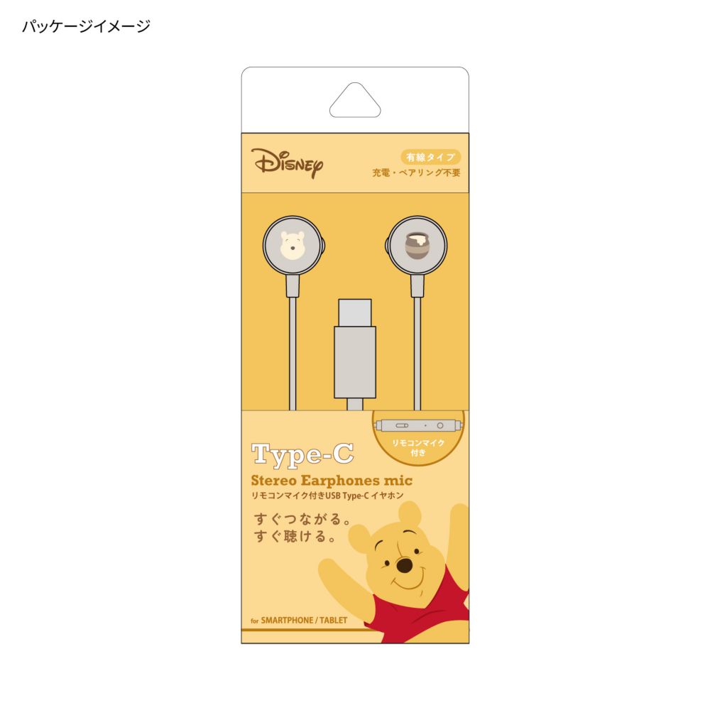 くまのプーさん リモコンマイク付き USB Type-C ステレオイヤホン DNG-280PO