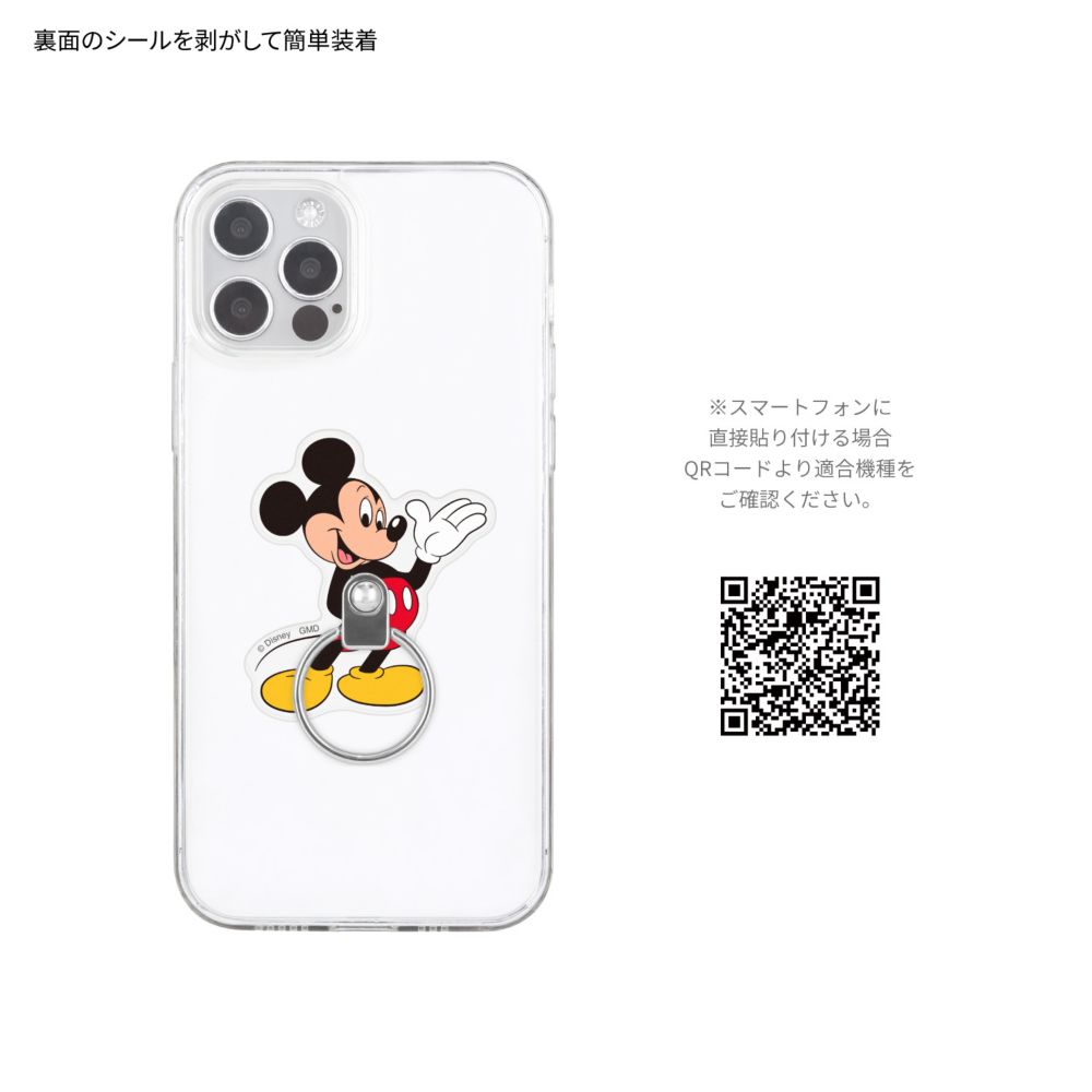 ミッキーマウス ダイカットマルチリング DNG-320MK