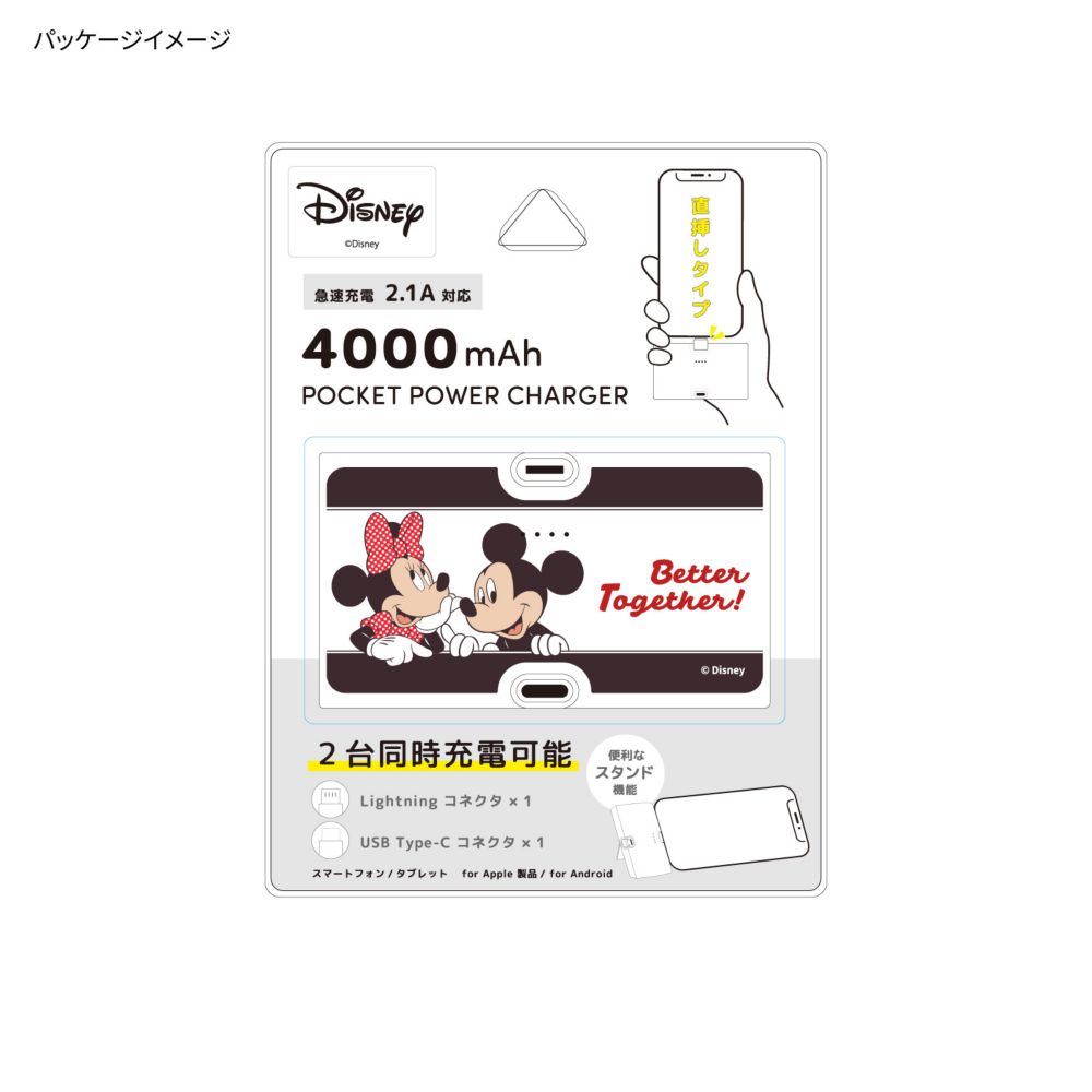 ミッキー＆ミニー Lightning / Type-C コネクタ付き リチウムイオン充電器 4000mAh DNG-322MKM